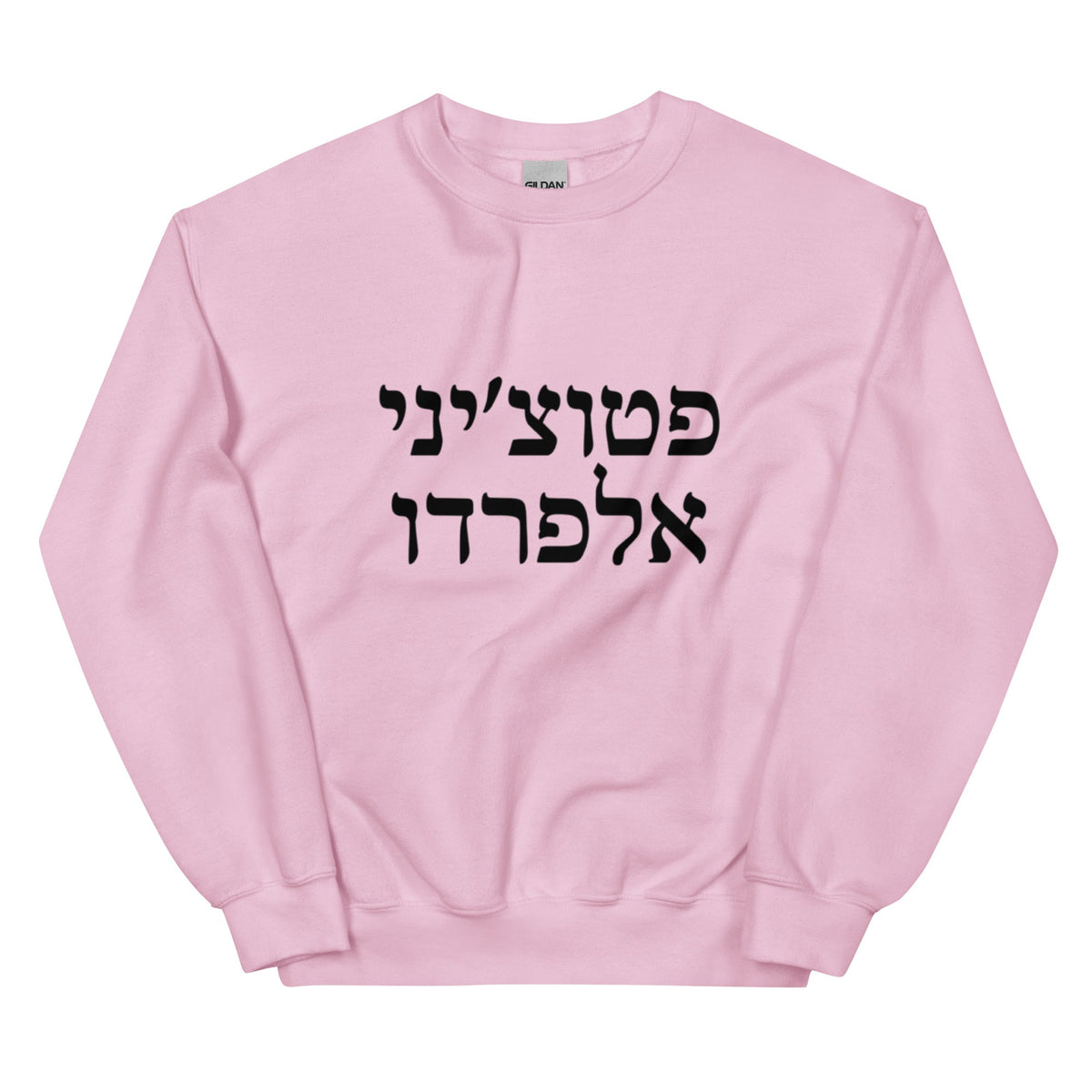 Fettuccine Alfredo Hebrew Sweatshirt - ninanush