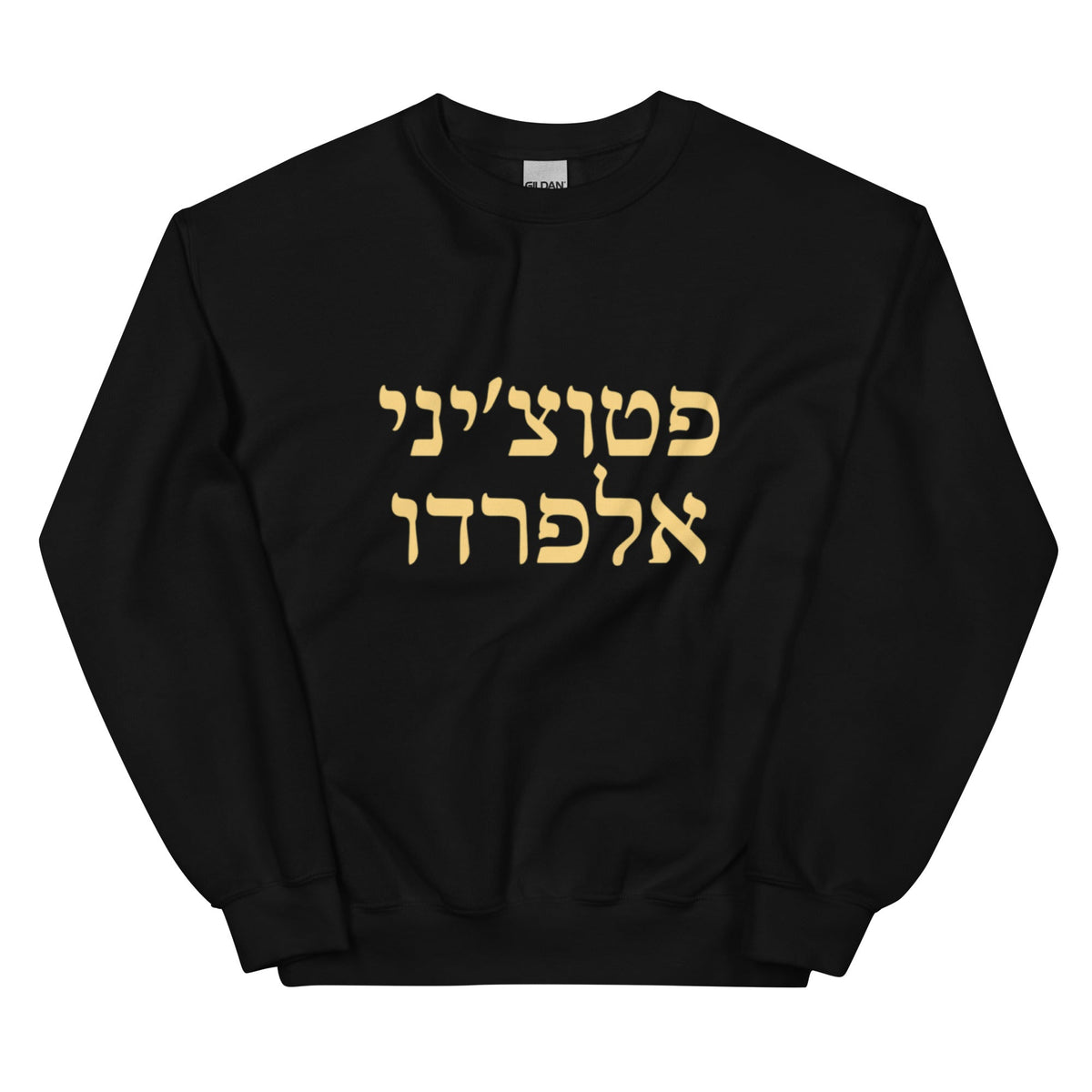 Fettuccine Alfredo Hebrew Sweatshirt - ninanush
