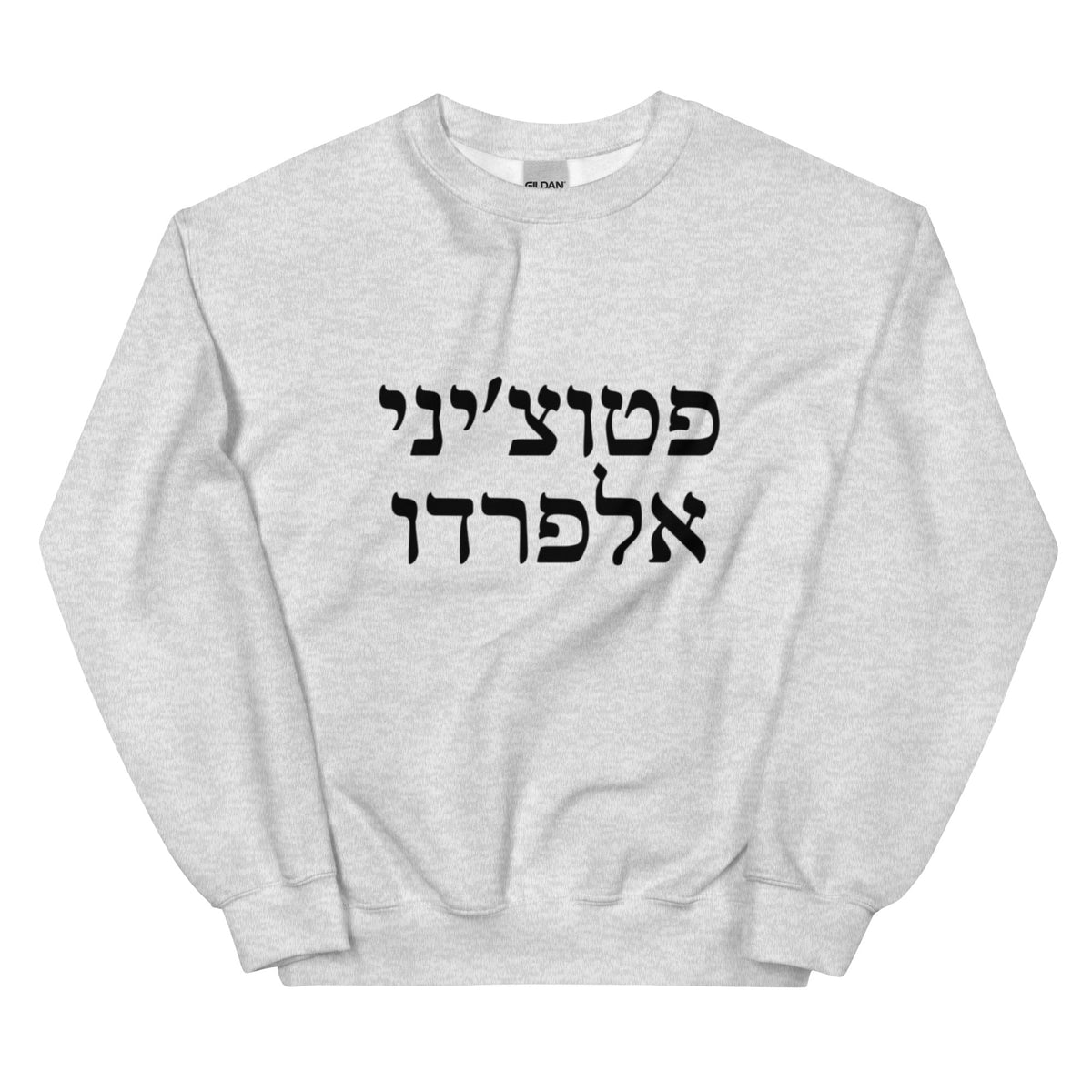 Fettuccine Alfredo Hebrew Sweatshirt - ninanush