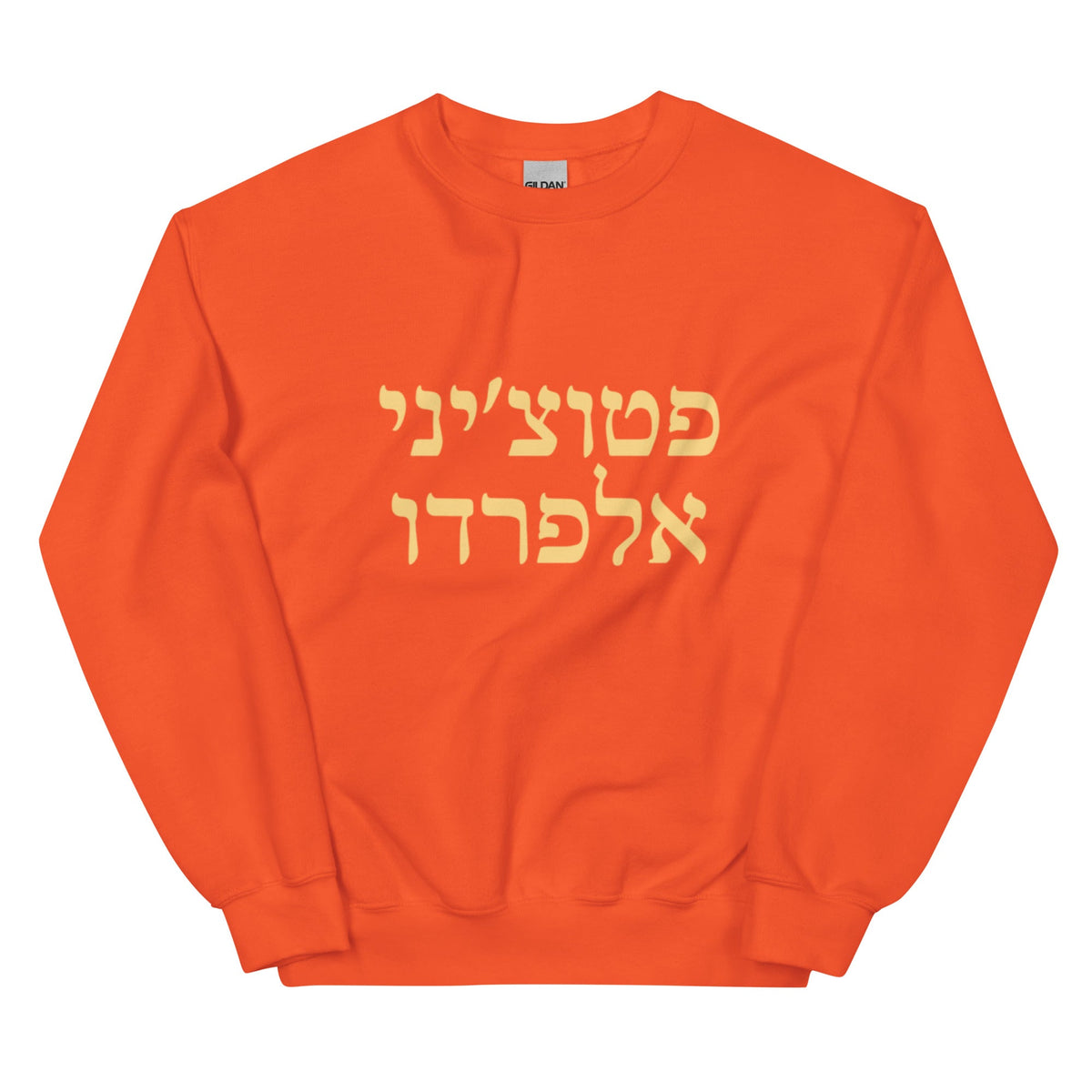 Fettuccine Alfredo Hebrew Sweatshirt - ninanush